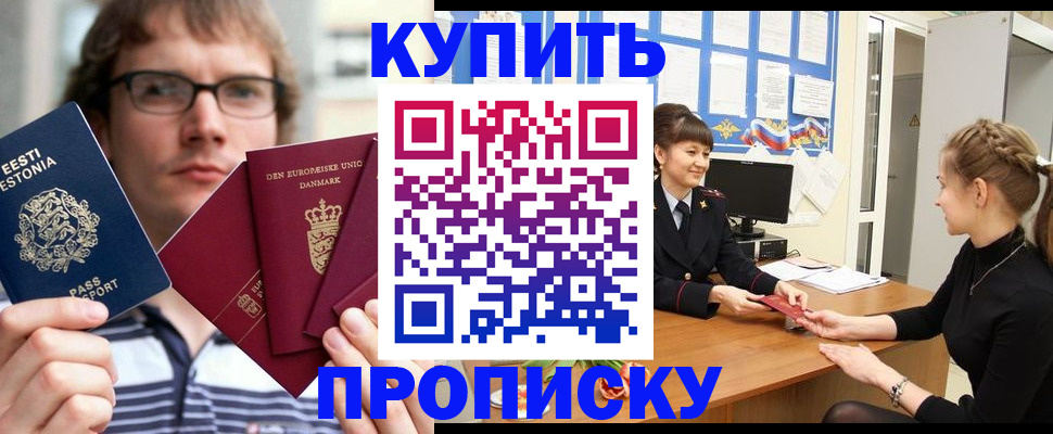 прописка паспорт в Курчатове