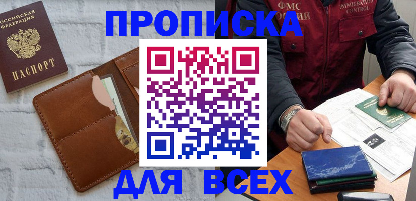 найти адрес прописки в Курчатове
