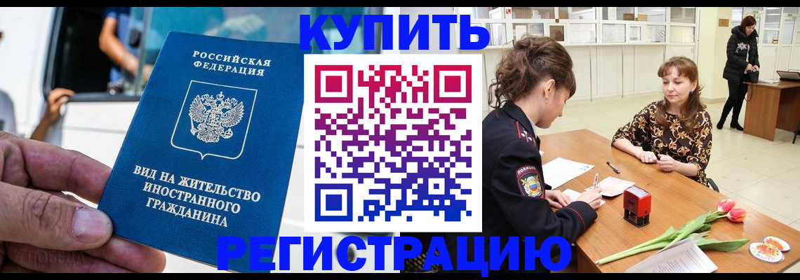 временная регистрация 2025 в Курчатове